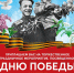 В преддверии великого праздника Дня Победы аппарат Совета депутатов муниципального округа Люблино в городе Москве приглашает вас и ваших близких разделить с нами особенный вечер. - Муниципальный округ Люблино