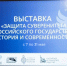 Главная библиотека Хакасии открывает онлайн‑выставку, объединившую четыре века истории суверенитета России - Минкультуры