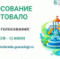 продолжается голосование за проекты благоустройства - фото - 1 - Министерство по внутренней политике