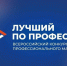 Жители Хабаровского края приглашаются к участию во Всероссийском конкурсе "Лучший по профессии" - Правительство Хабаровского края