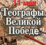 В Керчи покажут фильм о географах на фронте - Kerch.Com.Ru