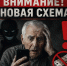 ВНИМАНИЕ, ЖИТЕЛИ ДИНСКОГО РАЙОНА: НОВАЯ СХЕМА МОШЕННИЧЕСТВА! - Динской район
