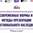 В КемГИК пройдет Всероссийская музеологическая школа «Современные формы и методы презентации регионального наследия» - КемГИК
