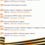 Программа праздничный мероприятий 9 мая.. - Кикнурский округ