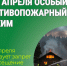 Особый противопожарный режим. - Катайский муниципальный округ