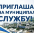 Администрация городского округа города Агидель приглашает кандидатов на муниципальную службу. - Город Агидель