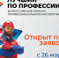 Приглашаем к участию в конкурсе «Лучший по профессии» в номинации «Сварщик»!. - Город округ Мелитополь