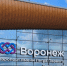 Очередную компенсацию за простой получит от правительства Воронежский аэропорт - Bloknot-Voronezh.Ru