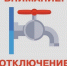 В микрорайонах Индустриальный и Шипуново временно отключат горячую воду - Город Искитим