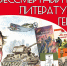 «Бессмертный книжный полк» - Детско-юношеская библиотека
