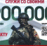 Служи со СВОими - Куйбышевский район