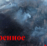 Экстренное предупреждение - Куйбышевский район