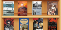 Память, сохраненная в книгах о войне - ЦБС города Лермонтова