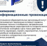 Информируем об участившихся случаях информационных провокаций, направленных на дестабилизацию работы образовательных учреждений - ОГУ им. И.С. Тургенева