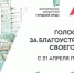 Более 22 тысяч человек уже выразили своё мнение о благоустройстве объектов в Анапе - Itar-TassKuban.Ru