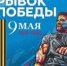 Анонс физкультурных мероприятий на 9-10 мая - Управление физкультуры и спорта