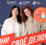 Стартовал прием заявок на «Начни своё дело» - НТА-Приволжье