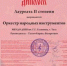 ПОБЕДА В КОНКУРСЕ «ВОЛЖСКИЕ НАПЕВЫ БАЛАЛАЙКИ» - ДШИ им. Г.Г. Галынина