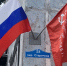 Сотрудниками Управления вывешены Знамя Победы и Государственный флаг Российской Федерации - Росприроднадзор