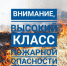 ЭКСТРЕННОЕ ПРЕДУПРЕЖДЕНИЕ  о возможном возникновении чрезвычайных ситуаций, обусловленных высоким классом пожарной опасности. - Убинский район