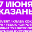 Вторая волна артистов VK Fest: FEDUK, OG Buda, Ева Польна, МОТ, JONY, Слава КПСС - ProKazan.Ru