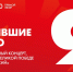 Завтра в 15:00 в БКЗ «Октябрьский» пройдёт концерт «Ноты, пробившие броню», посвящённый Дню Победы - tvspb.ru - ТК Санкт-Петербург