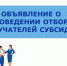 Объявляется прием заявок на предоставления субсидии некоммерческим организациям, не являющимися муниципальными учреждениями, в Доволенском муниципальном округе Новосибирской области в 2026 году - Доволенский район