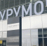 7 мая аэропорт «Курумоч» начал вновь работать в привычном режиме - ProGorodSamara.Ru