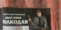 Главный нижегородский ветврач Помазов: «Прозвище Волкодав мне дали друзья» - ИА Нижний сейчас