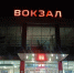 В Волгограде 9 мая запустят ночные электрички для возвращения в Волжский - Блокнот Волжского