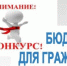 Конкурс проектов по представлению бюджета для граждан в 2026 году - Всеволожский район