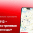 Мобильное приложение «112-Экстренная помощь» надежный помощник - Дюртюлинский район