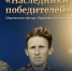 В Башкирии фонд «Защитники Отечества» собрал истории «Наследников победителей» - Сетевое издание Республика Башкортостан