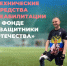Инструкция: как ветерану СВО получить технические средства реабилитации - Министерство труда и социальной политики ЛНР