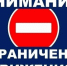 Информация о временном ограничении движения. - Нефтекумский муниципальный округ
