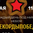 9 МАЯ | 11:00. - Великоустюгский муниципальный округ