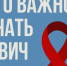 ретье воскресенье мая — День памяти умерших от СПИДа. - Великоустюгский муниципальный округ