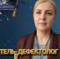 В Адыгее победителем конкурса «Учитель-дефектолог» стала Татьяна Лактионова - ИА Адыгея Сегодня
