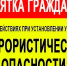 В цепях своевременного информирования населения о возникновении угрозы террори¬стического акта могут устанавливаться уровни террористической опасности.. - Комсомольский район