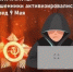 Мошенники в преддверии Дня Победы обещают пожилым людям памятные медали - Тяжинский район