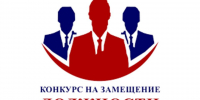 Минприроды КБР объявляется конкурс на замещение должности  руководителя (директора) - Министерство природных ресурсов и экологии