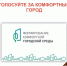 До завершения голосования за объекты благоустройства осталось 38 дней - МФЦ
