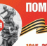 С днем Великой Победы! - Служба по финансово-бюджетному надзору