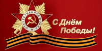 С Днем Победы! - Гостехнадзор