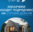 Строим.дом.рф - Кузнецкий район