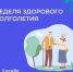 Активное долголетие — не мечта, а реальность: Россия переходит к новой модели заботы о здоровье - Балаковские вести