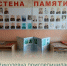 ООШ с. Николевка присоединились к Всероссийской акции «Стена Памяти» - Балаковские вести