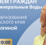 Личный прием министра образования Ставрополья состоится в Минераловодском округе - Министерство образования