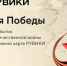 РУВИКИ запускает к 9 Мая проект «Линия Победы» — интерактивную карту Великой Отечественной войны - Министерство образования