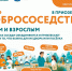 В Приозерске состоится региональный «День добрососедства» - Комитет общественных коммуникаций